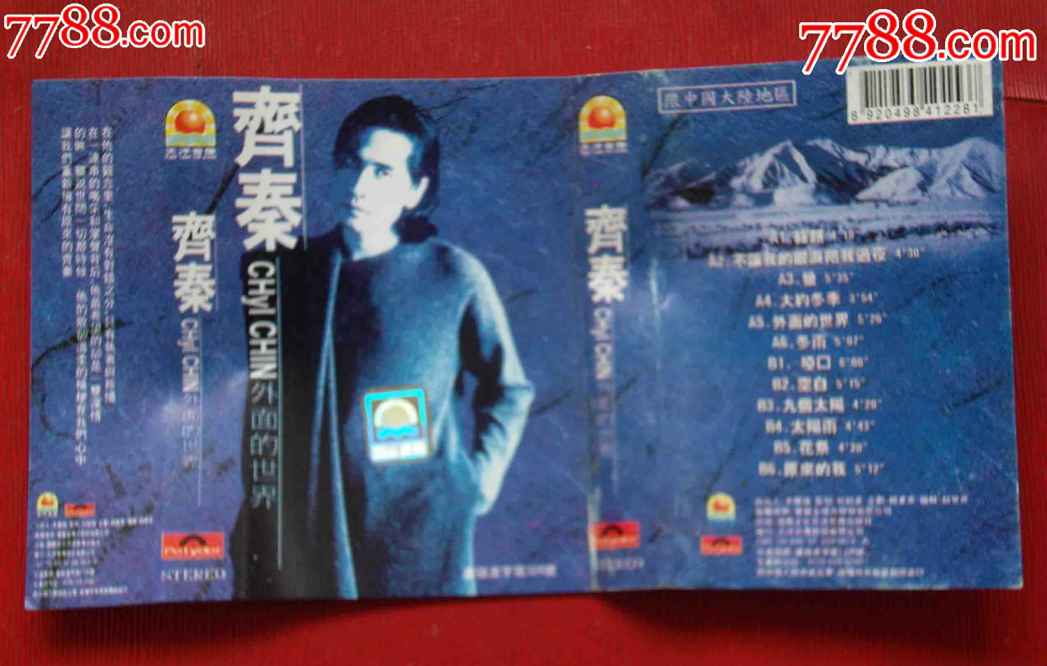 齐秦-外面的世界--(10个以上免快递!)_磁带\/卡带