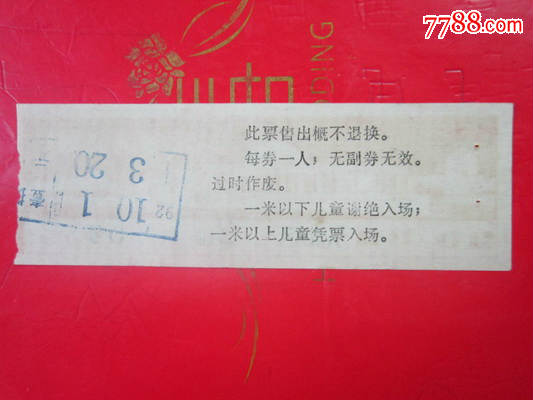 北京【天文馆】早期门票-价格:2元-se3260296