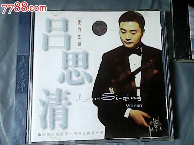 吕思清-小提琴独奏【白天鹅首版】,音乐CD,乐