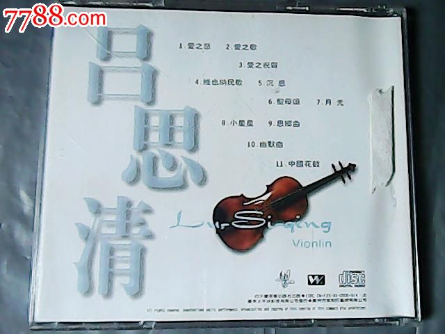 吕思清-小提琴独奏【白天鹅首版】,音乐CD,乐