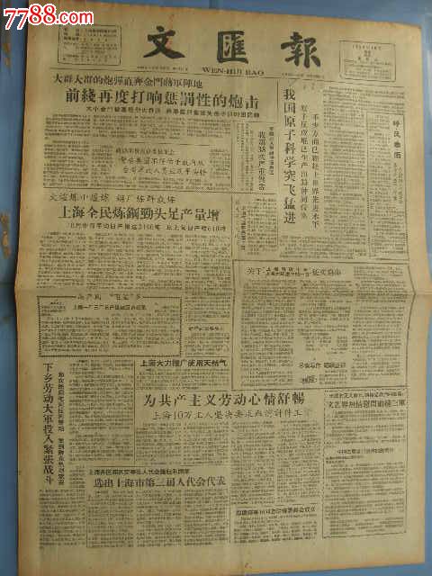 文汇报---我对巴金小说的看法;秋运会男子射箭