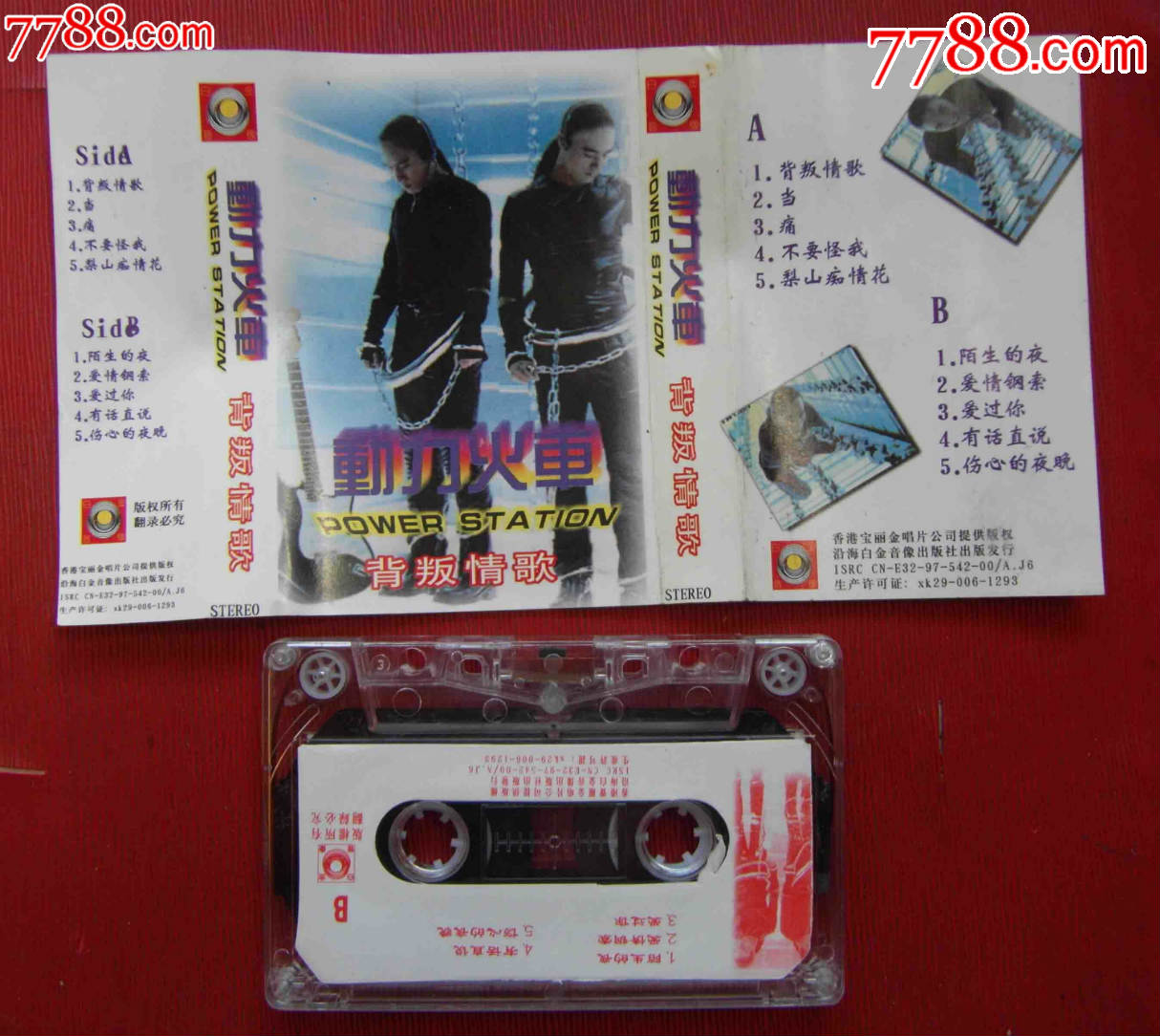 动力火车--背叛情歌---(10个以上免快递!)-价格: