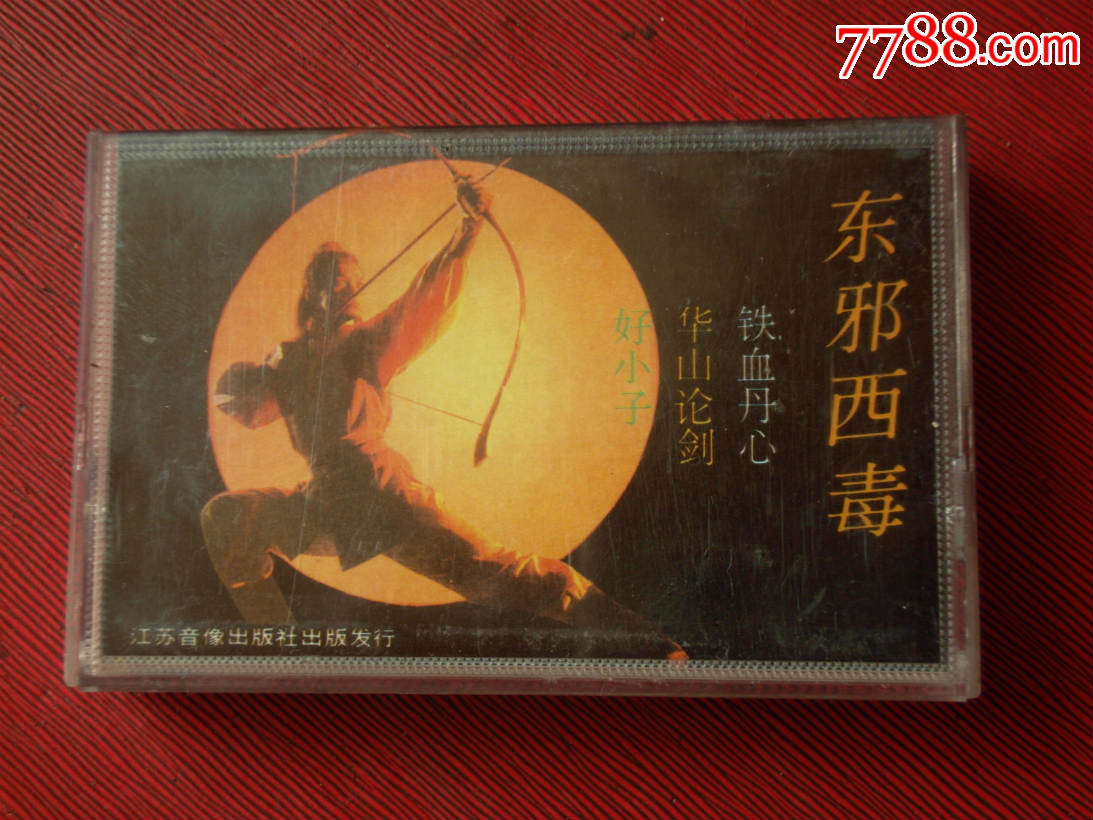 射雕--东邪西毒--主题曲--(10个以上免快递)-价格