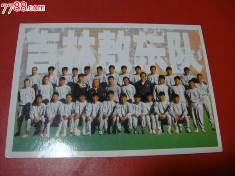 90年代、中国足球【吉林敖东队*合影~背附印