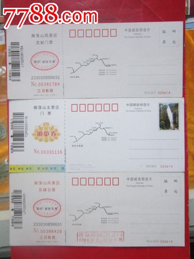 浙江杭州【雁荡山】明信片门票--3种合售_旅游