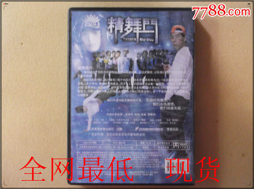 精舞门(1dvd)盒装【陈小春范冰冰南贤俊主演-原装正版【全网唯一】