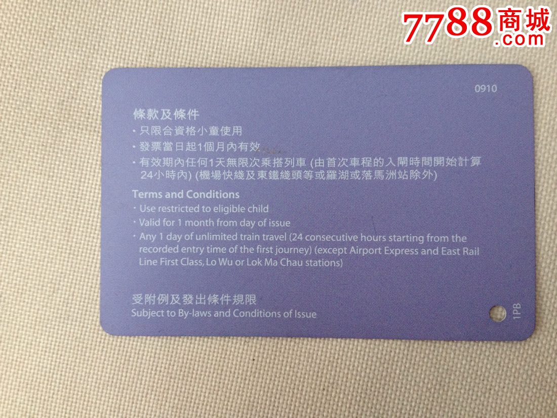 香港小童游客全日通0910-价格:15元-se33234