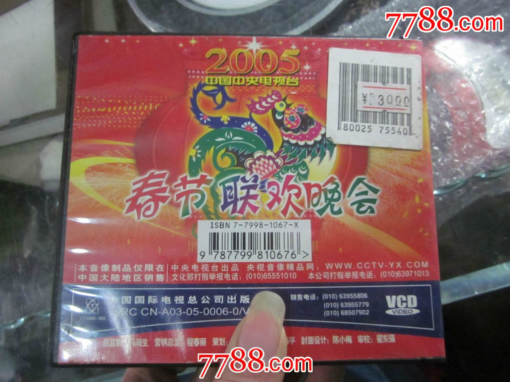 2005春节联欢晚会(vcd一盒5张)_VCD\/DVD_下