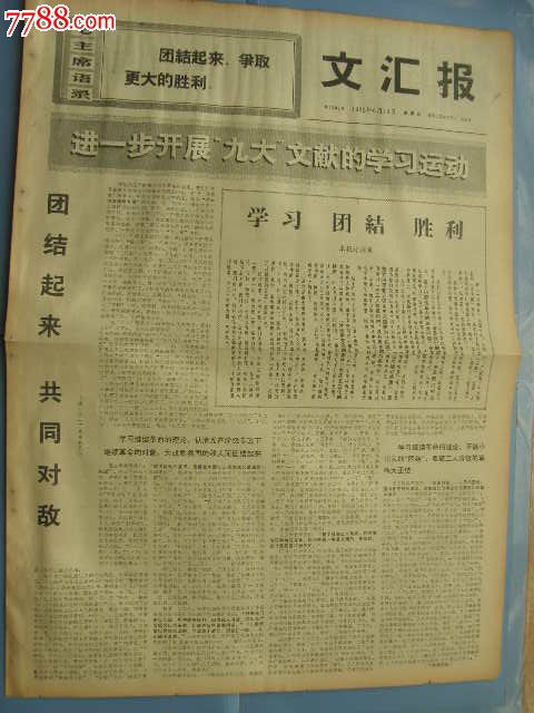 文汇报--将匪帮飞行教官黄天明朱京蓉在祖国大