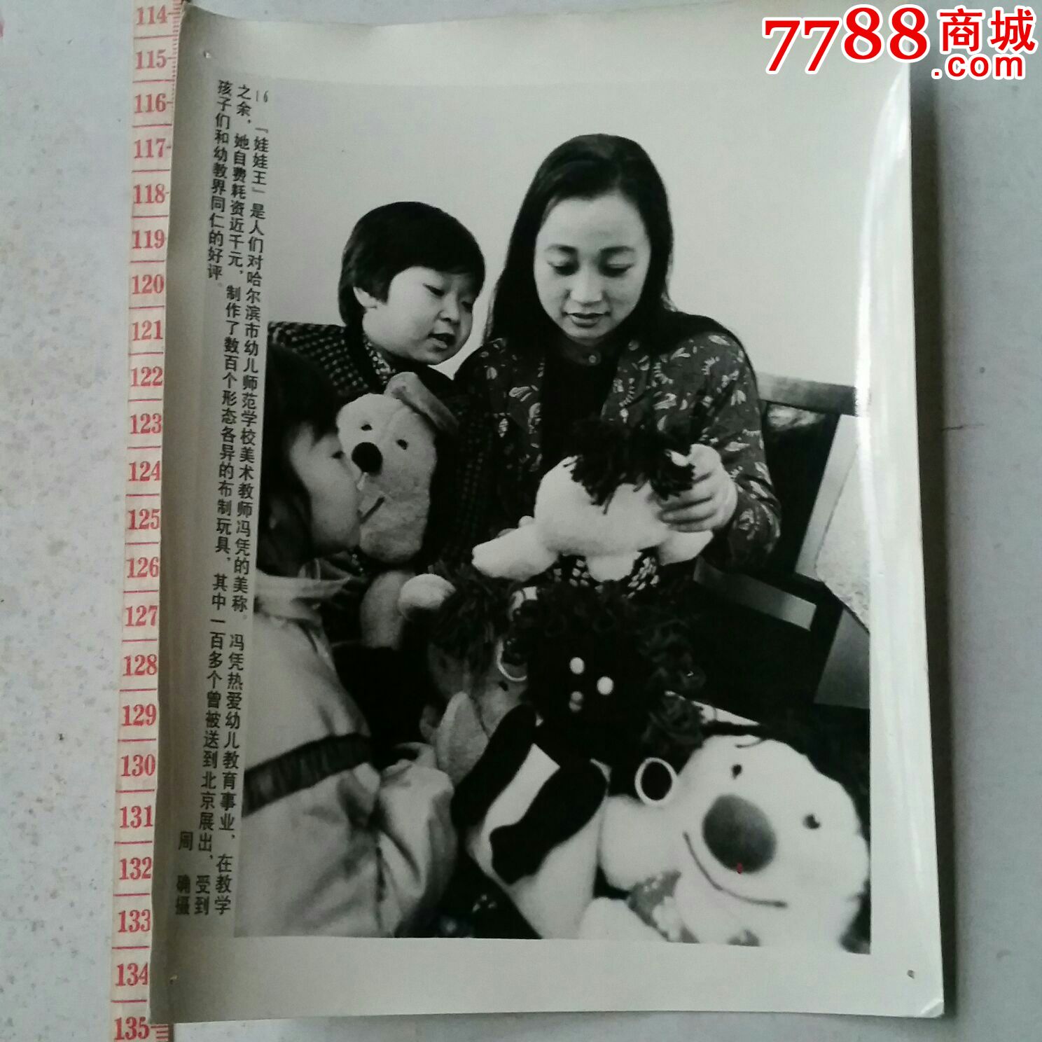 哈尔滨娃娃王幼师新闻图片,老照片-- 史料事件