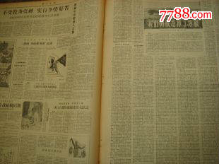 2019.解放军报1958年7月9日,规格4开4版.9品