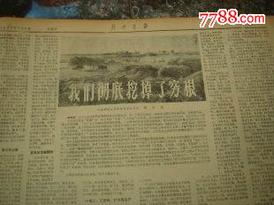 2019.解放军报1958年7月9日,规格4开4版.9品