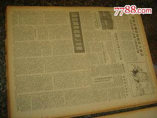 2019.解放军报1958年7月9日,规格4开4版.9品