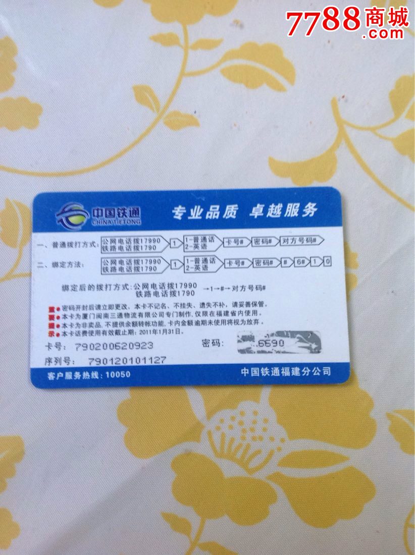 和谐号高铁-厦门闽南三通物流-se33912370-七