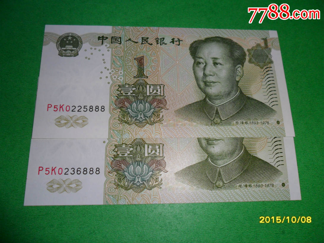 二版伍圆带五星水印一张好品,欢迎进店选购各种冠号钱币,赠送豹子号
