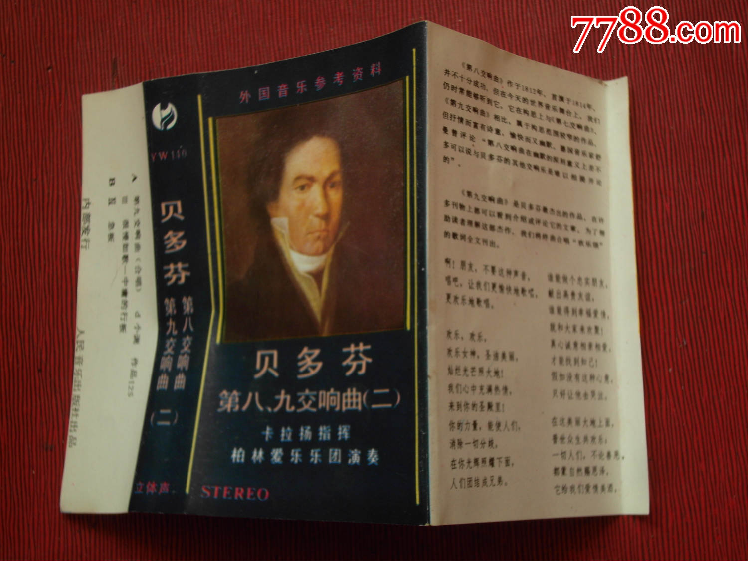 贝多芬第八、九交响曲---(10个以上免快递)_七
