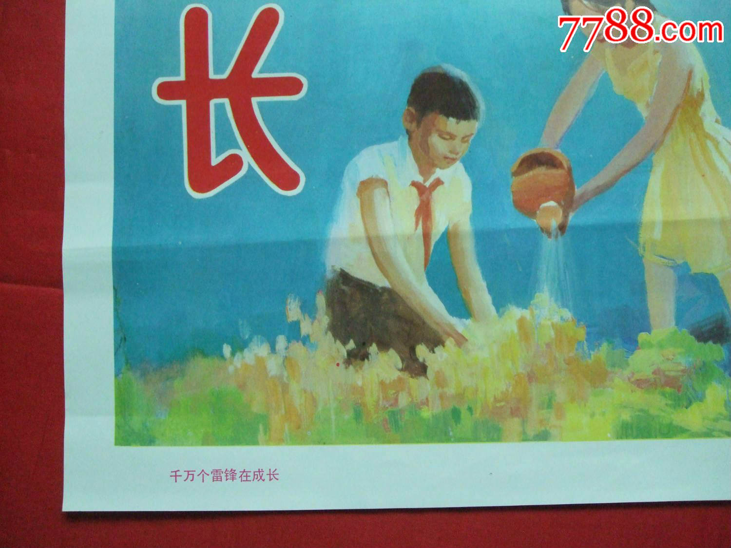 千万个雷锋在成长,年画\/宣传画,绘画稿印刷,年画