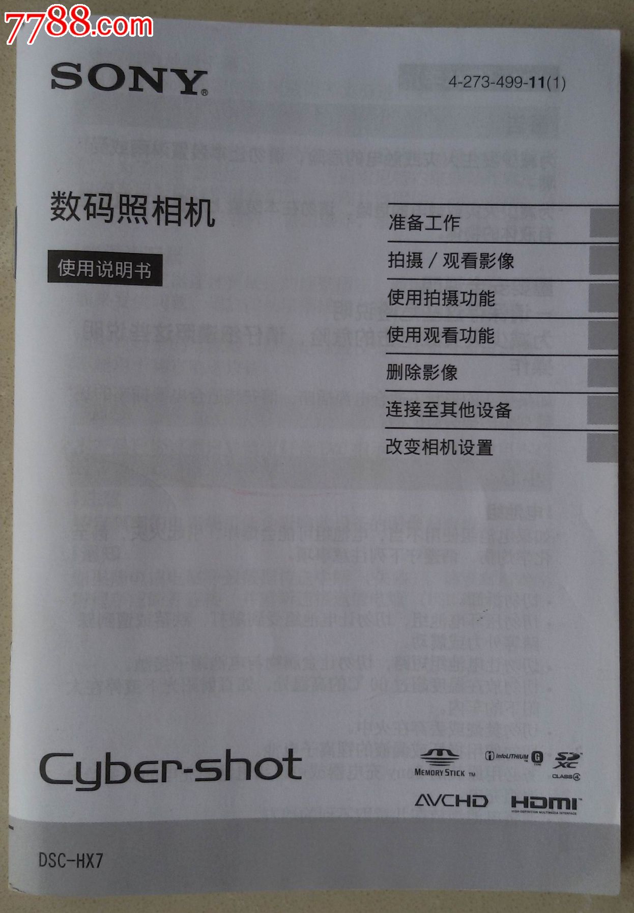 SONY数码相机说明书,商品说明书,21世纪初,北