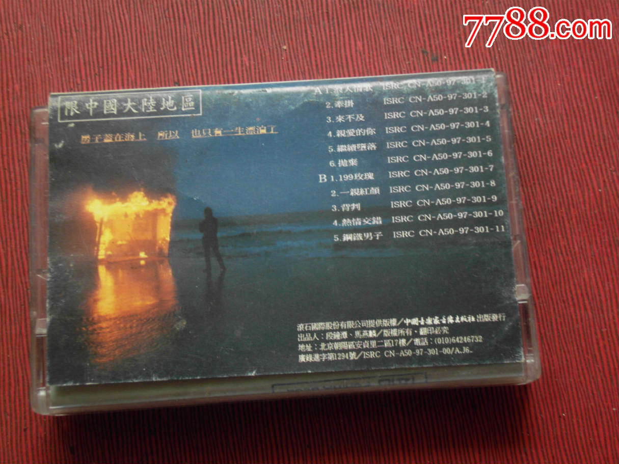 伍佰--浪人情歌---(10个以上免快递)_磁带\/卡带