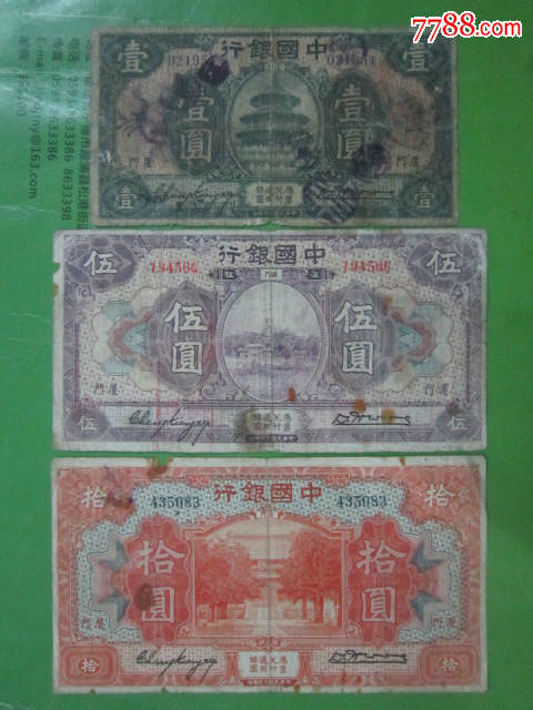 中国银行【厦门】民国19年【同签字版】一套