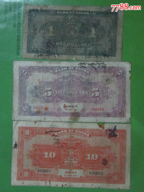 中国银行【厦门】民国19年【同签字版】一套