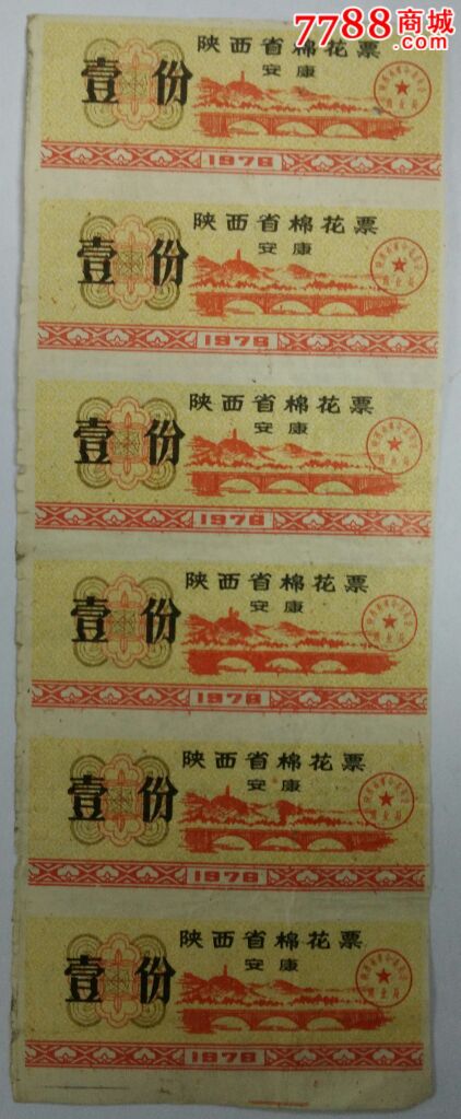 陕西,,薄纸,,多联,,无齿孔图片