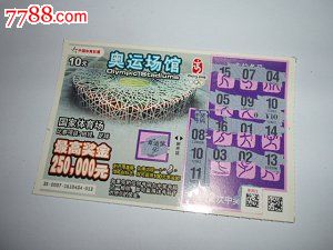 中国福利彩票奥运场馆最高奖金25万-价格:1元