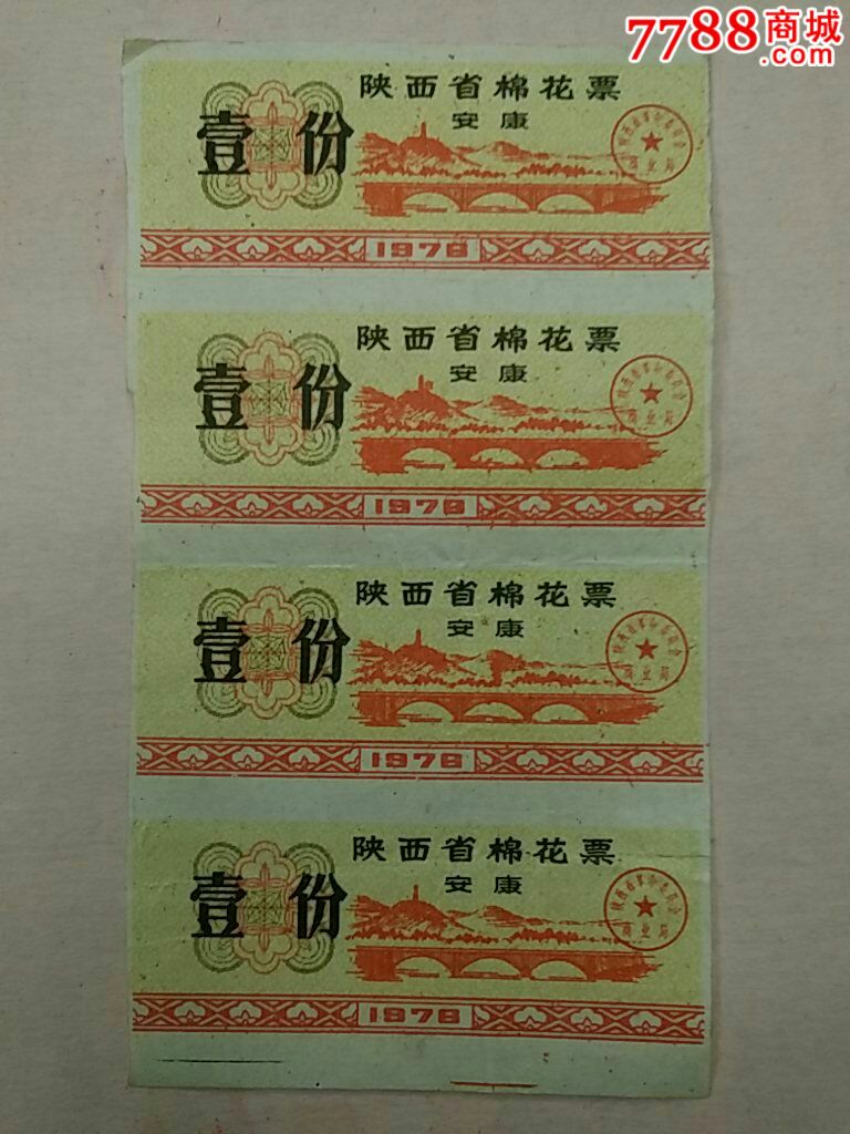 陕西,,薄纸,,多联,,无齿孔图片
