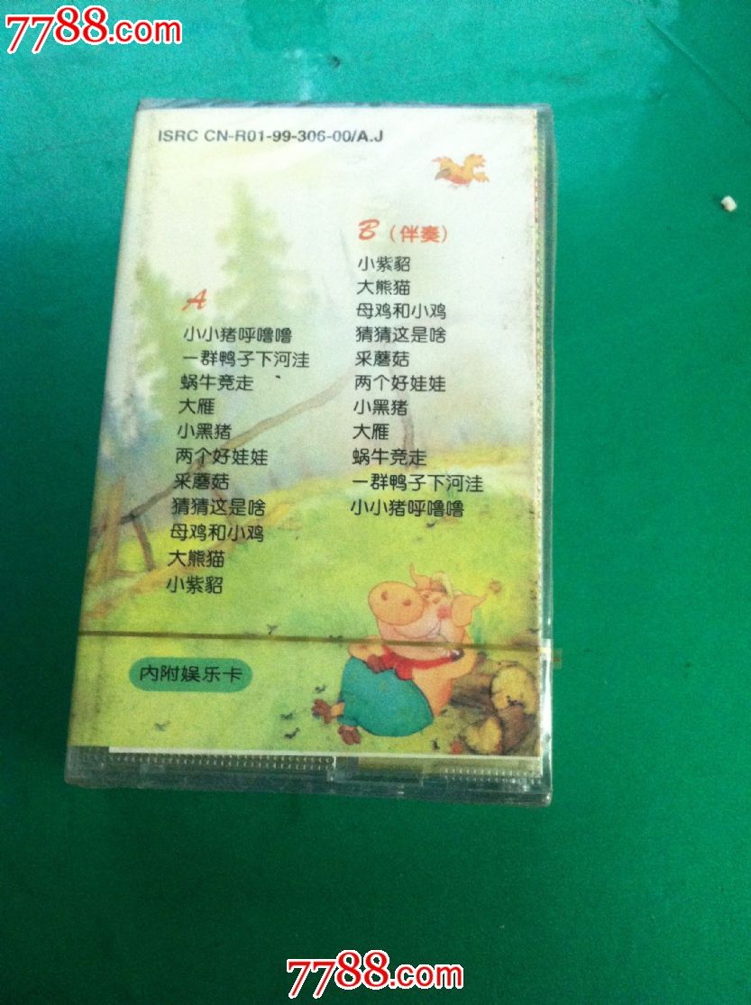 库存未拆-动听的小动物歌曲---小小猪呼噜噜【