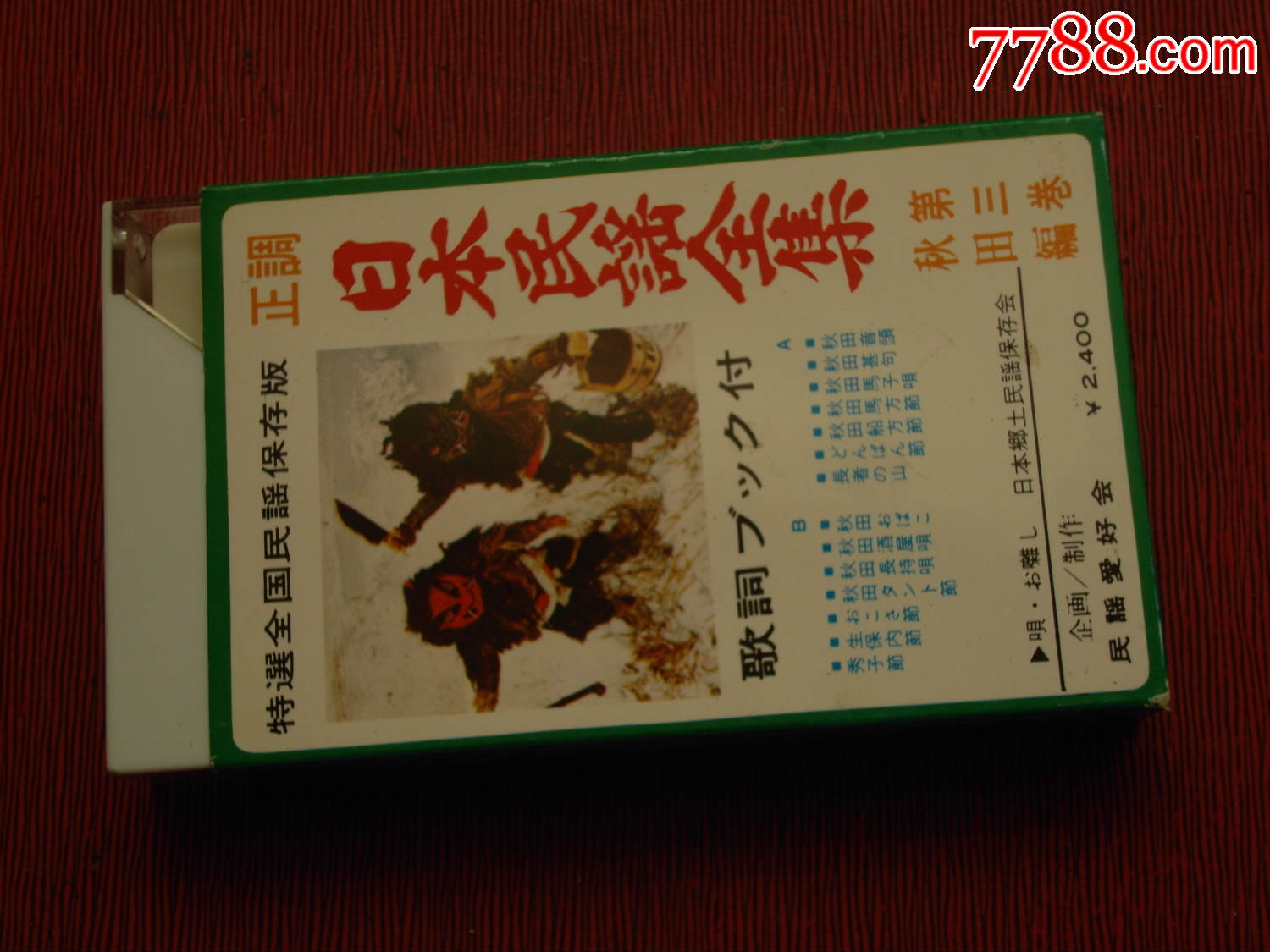 日本民谣全集---(10个以上免快递)-价格:49元-s