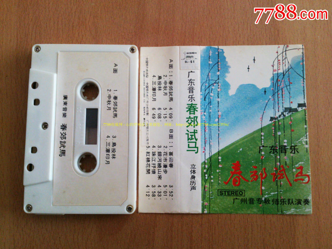 春郊试马-广东音乐
