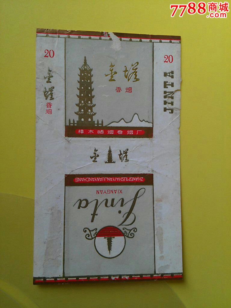 金塔----广西樟木晒烟卷烟厂