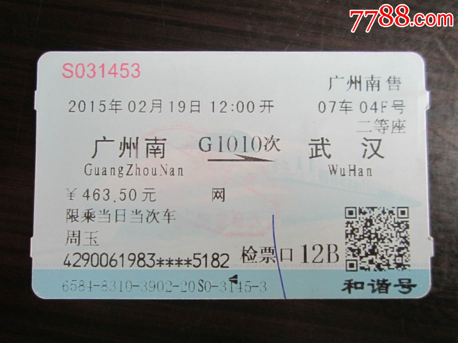 广州南--G1010次---武汉-火车票-7788商城__七