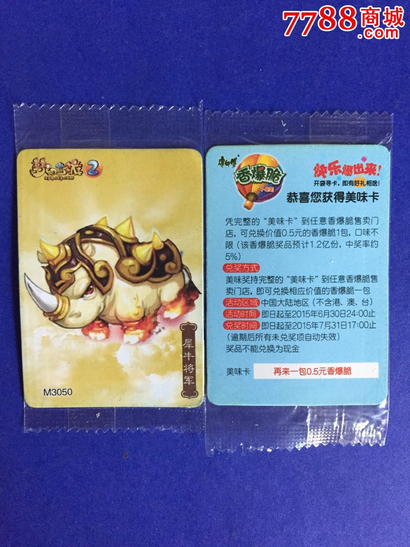 食品卡--康师傅香爆脆梦幻西游2(之三)未开封散卡奖卡