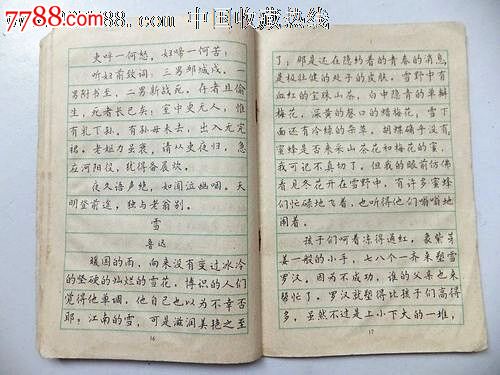 85年《钢笔正楷字帖(林似春书)