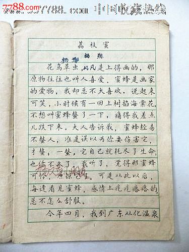 85年《钢笔正楷字帖(林似春书)