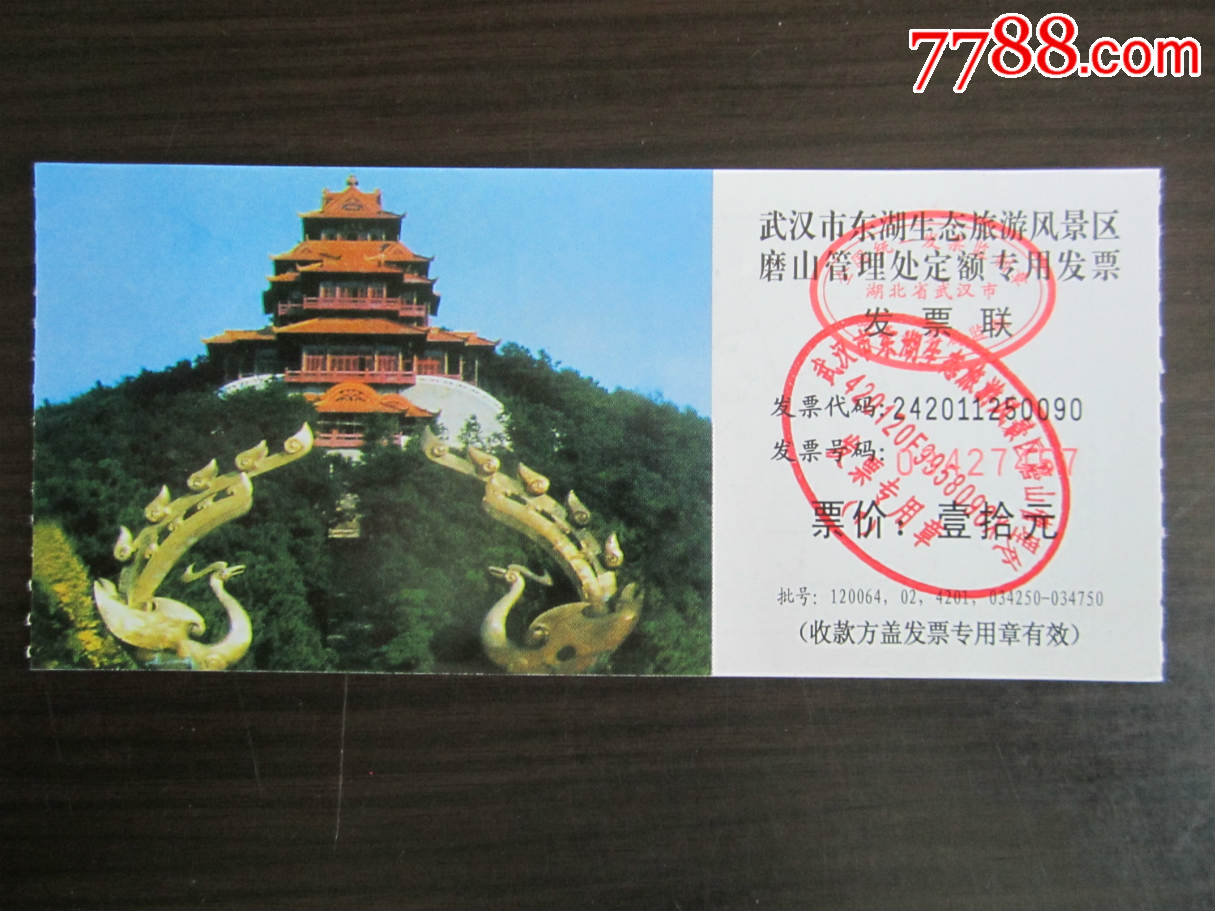 湖北武汉东湖磨山景区专用票04