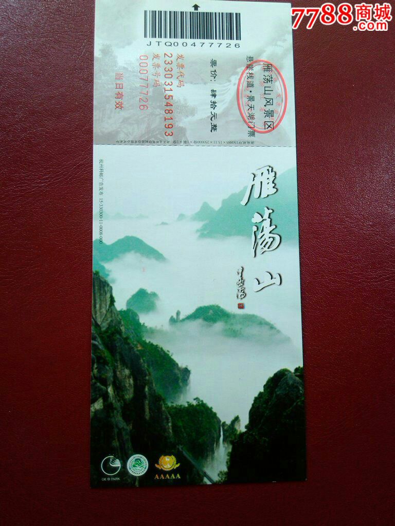 雁荡山-价格:2.5000元-se36678637-旅游景点门票-零售