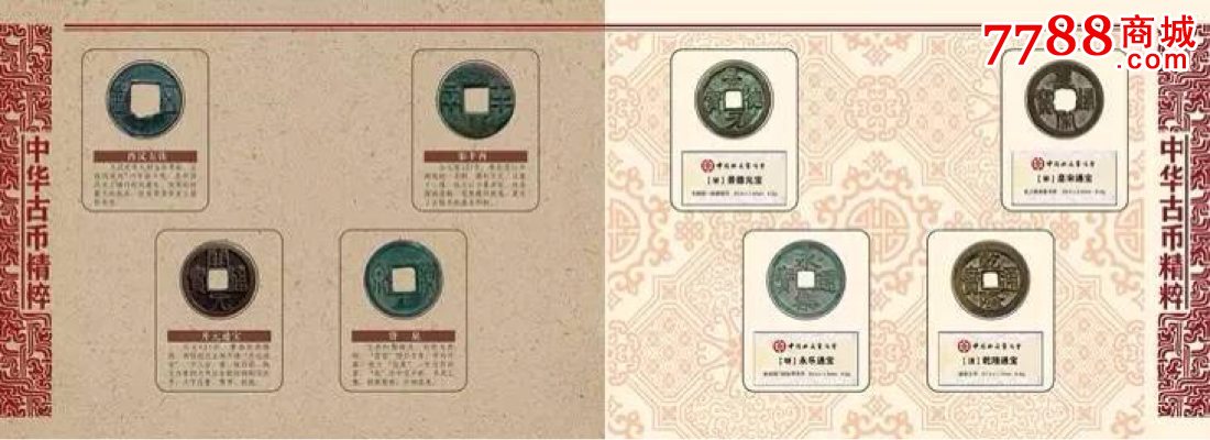 中华古币精粹纪念册_价格268.0000元_第4张_7788收藏__中国收藏热线