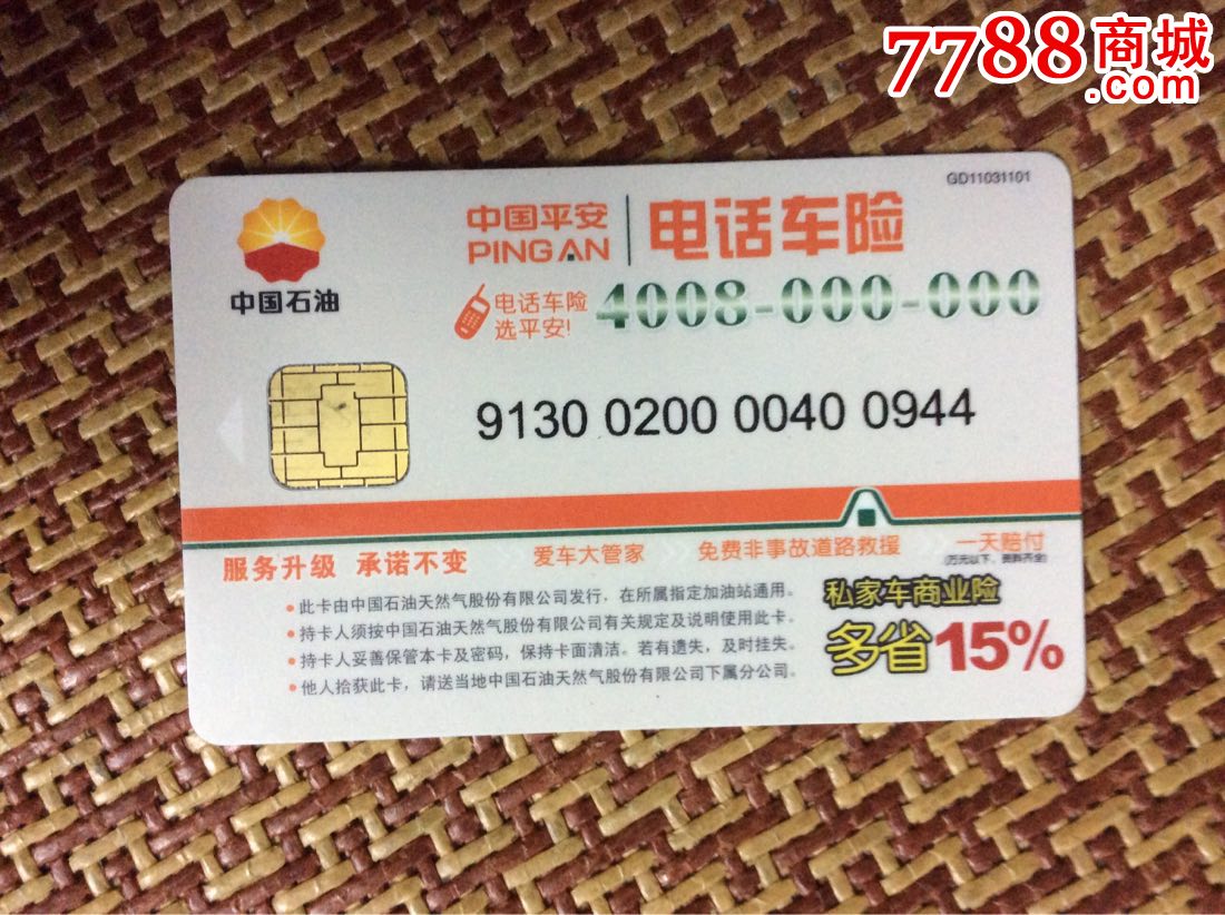 上海市那边是平安电话车险的总部吗,还是各地都有呢?