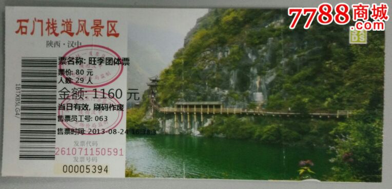 石门风景区团体票,旅游景点门票,自然风景-->森林/草原/沙漠/沙滩