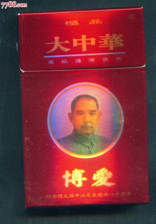 大中华