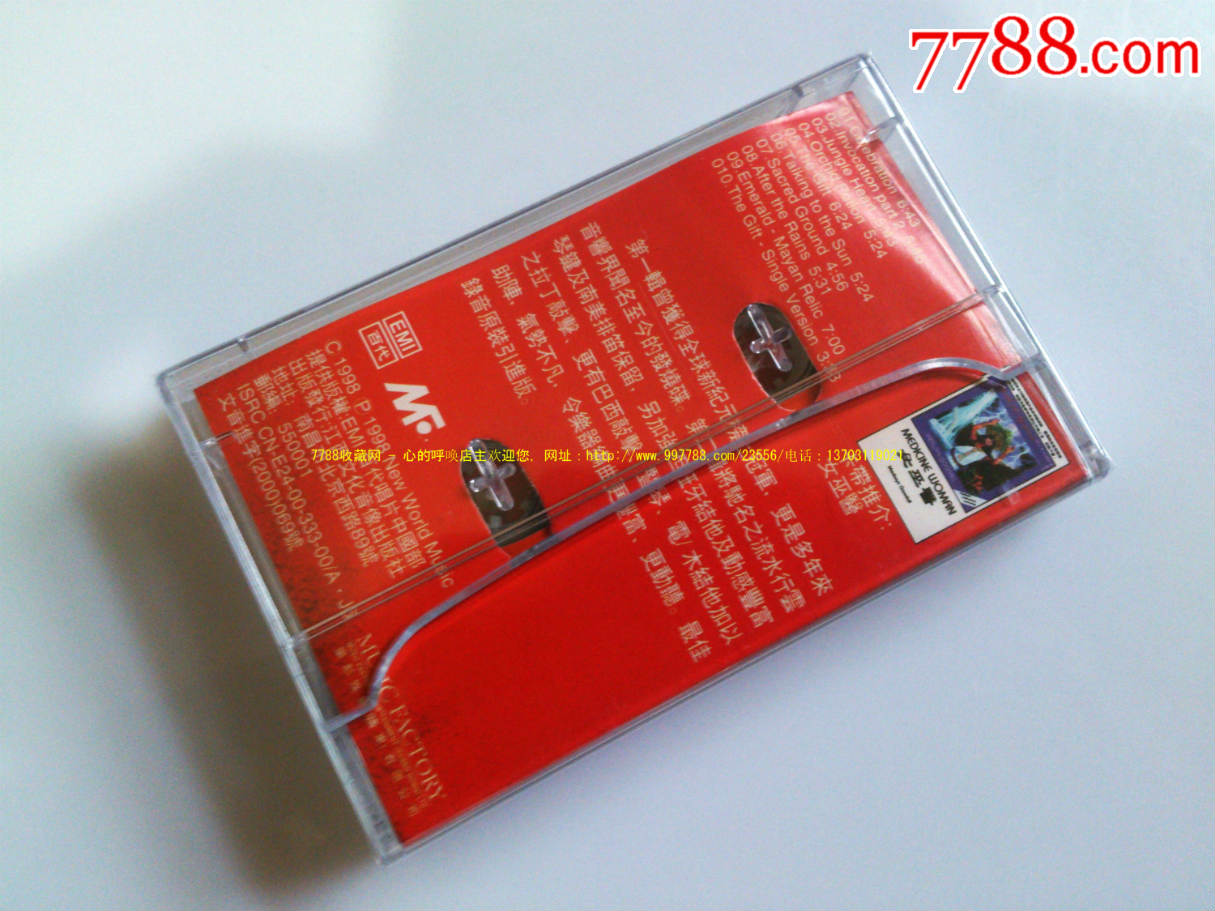 女巫医(二)天声夺人(未拆封)