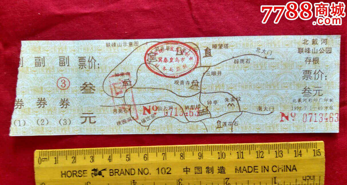 北戴河联峰山公园【票价3元,河北门票】