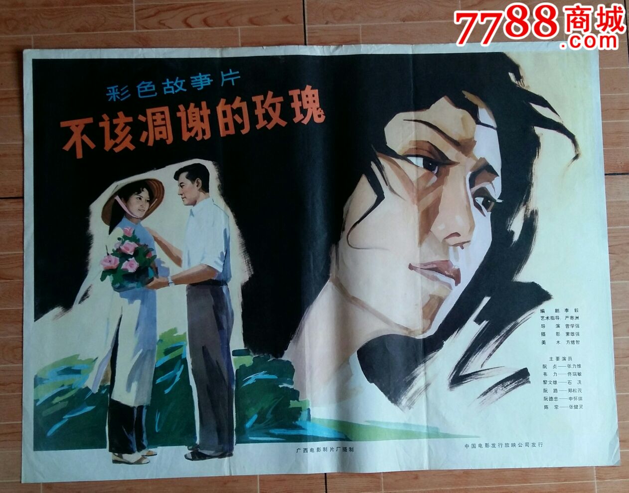 不该凋谢的玫瑰《海报》