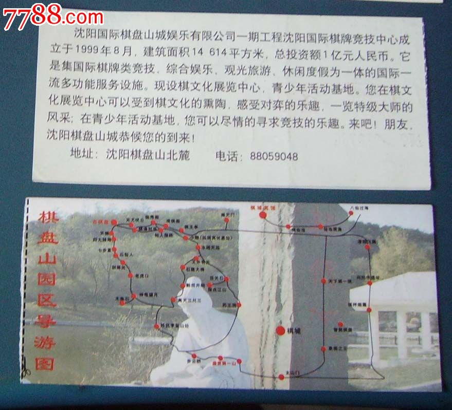 沈阳棋盘山.2种---1元._旅游景点门票_新乐园【7788