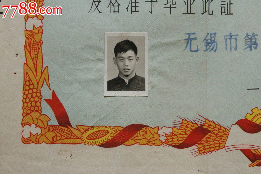 1965年:无锡市第三中学【毕业证】一张