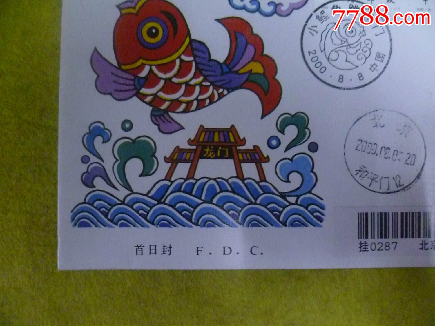 2000—15《小鲤鱼跳龙门》特种邮票一套5枚首日封