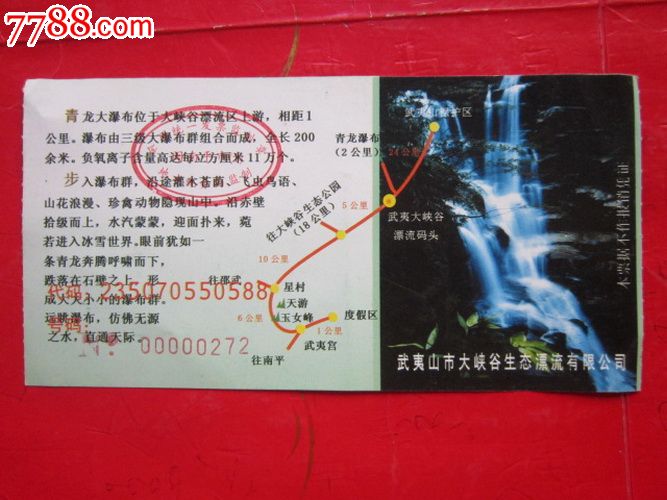 福建【武夷山,青龙大瀑布景区】门票