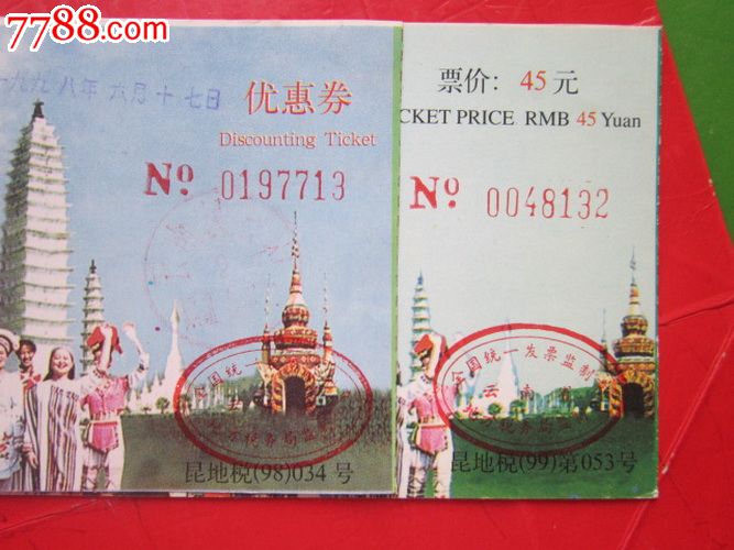 云南昆明【民族村】门票--2种合售_价格4.
